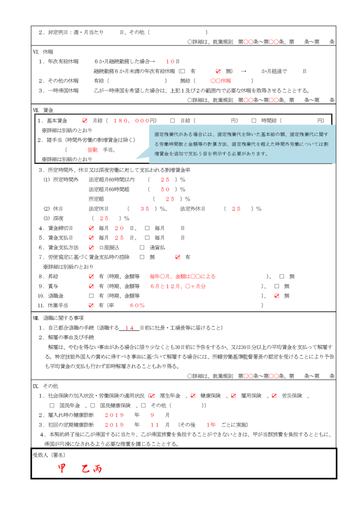 特定技能雇用条件書記入例ページ2