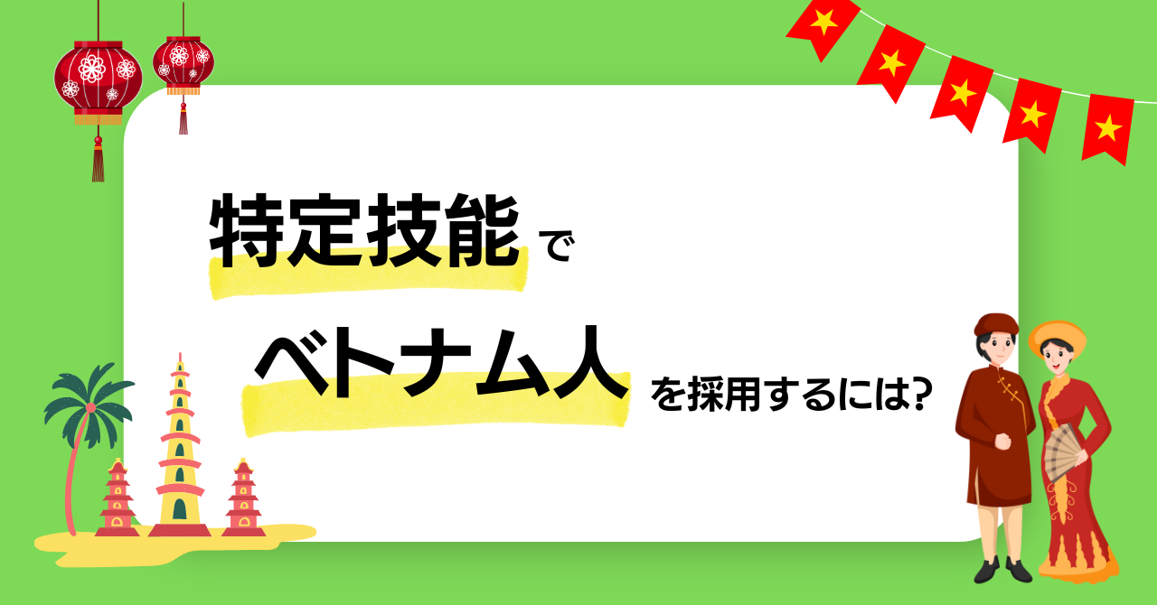 ベトナム人と働く上で知っておきたいタブー・マナーを解説 | Divership