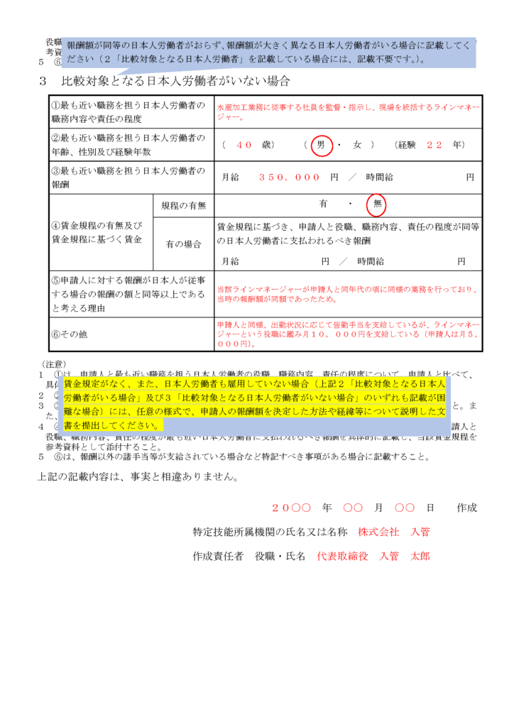 特定技能外国人の報酬に関する説明書｜ページ2