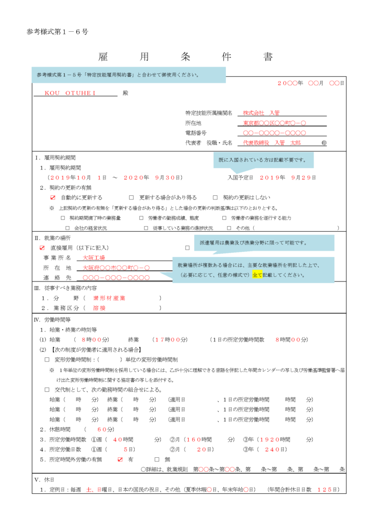 特定技能雇用条件書記入例ページ1