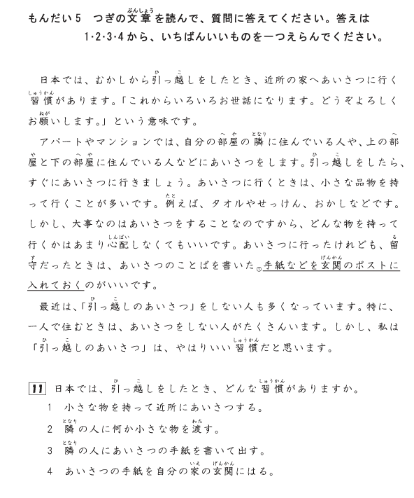 日本語能力試験の問題例