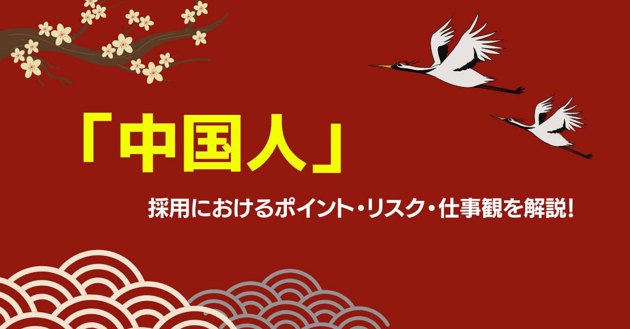 中国人が教える】日本人に知ってほしい中国人の性格・価値観の違い