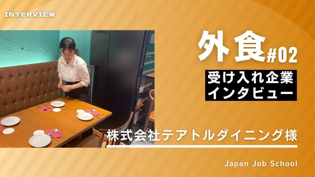 外食企業様インタビュー②