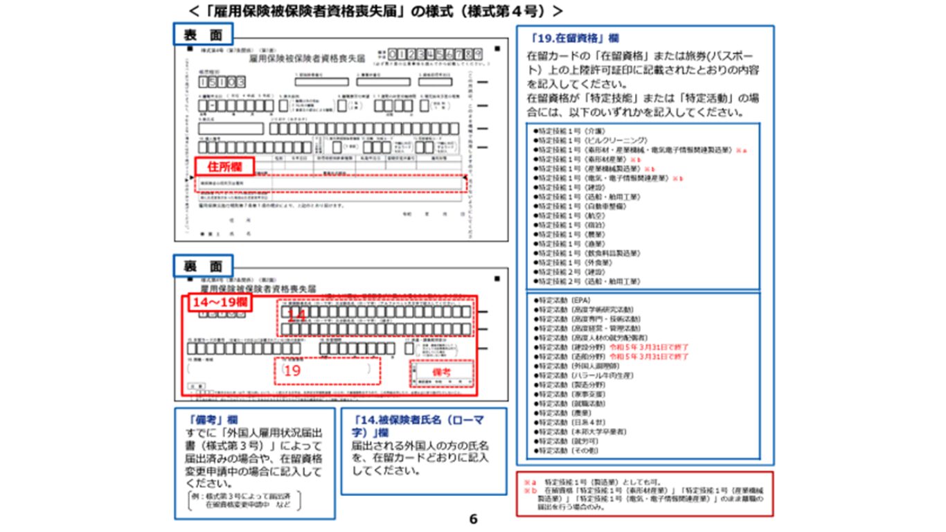 【記入例あり】特定技能外国人が退職｜必要な手続きと書類とは | Divership