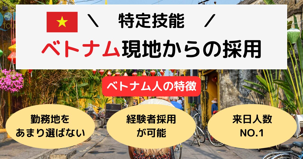 ベトナム人 にし ては いけない こと