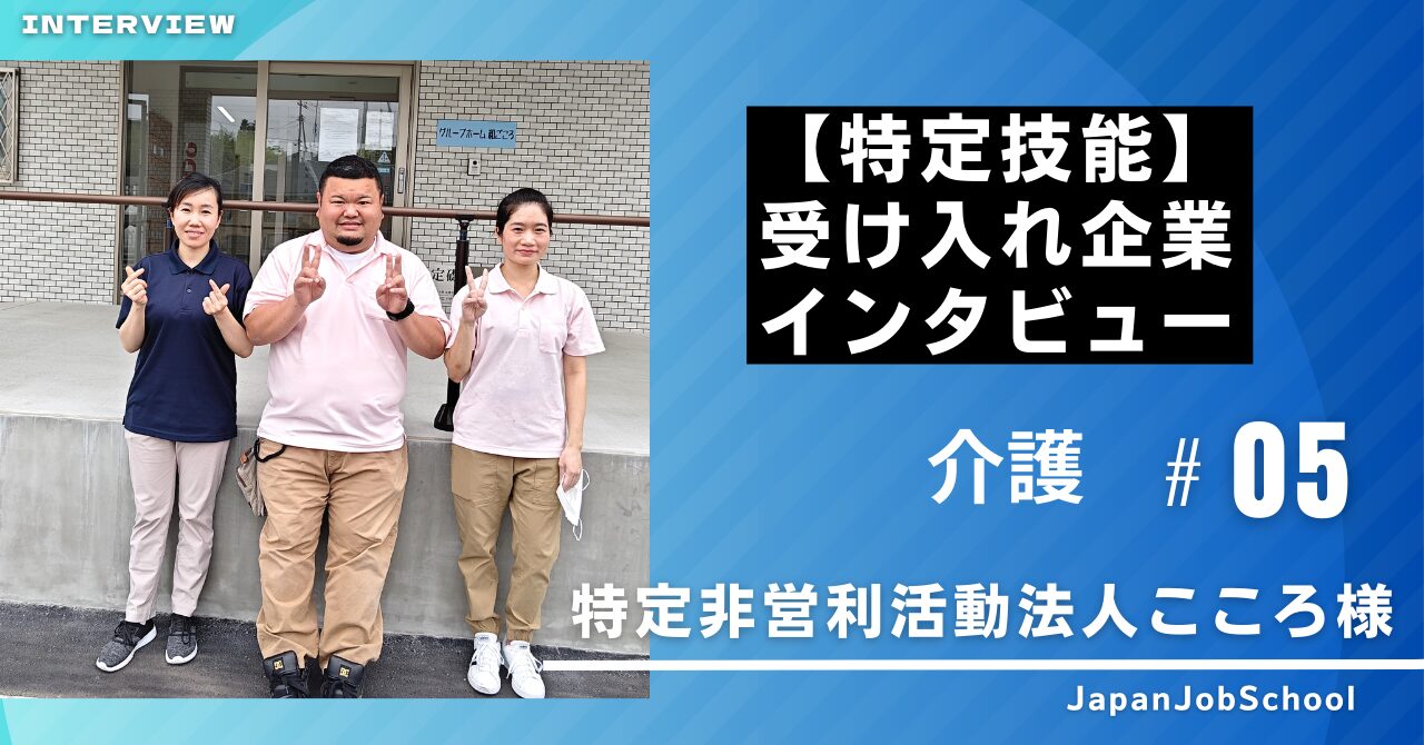 特定技能受け入れ企業 介護 実例】外国人と日本人｜お互いにとっていい環境を作るための工夫と努力とは | Divership