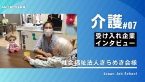 介護企業様インタビュー⑦