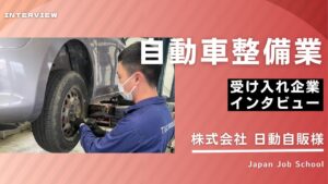 自動車運送業企業様インタビュー