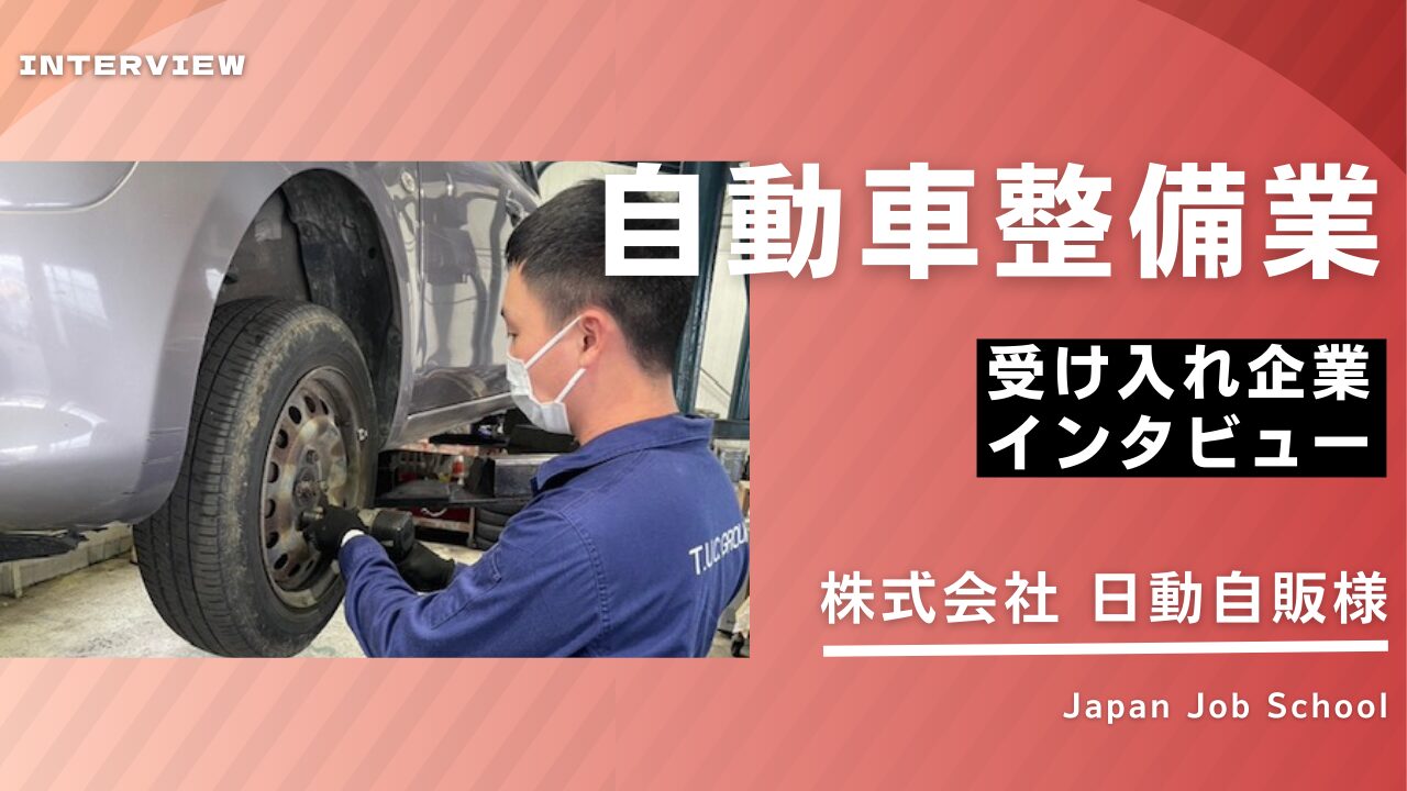 自動車運送業企業様インタビュー