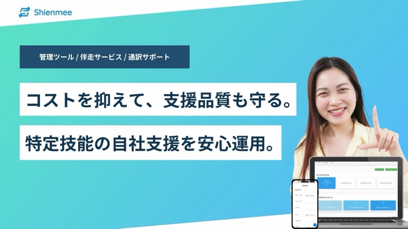 Shienmee 資料表紙