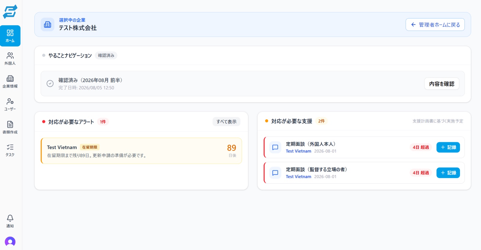 Shienmee 実画面(ホームの在留期限アラート)
